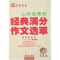 小学生考场经典满分作文选萃