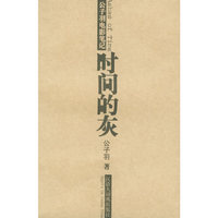 时间的灰——公子羽电影笔记