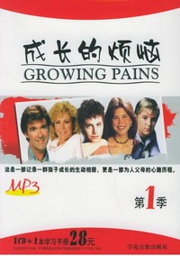 成长的烦恼第4季