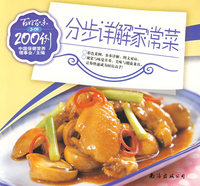 分步详解家常菜200例