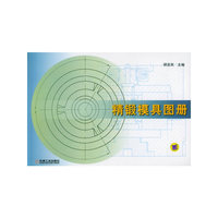 精锻模具图册