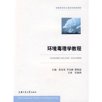 环境毒理学教程
