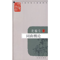 大家小书 词曲概论