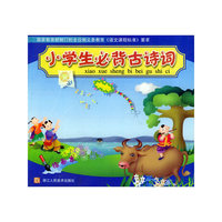 小学生必背古诗词（注音版）