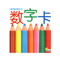 儿童早教启蒙学习卡--数字卡