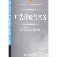 广告理论与实务