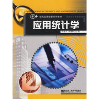 应用统计学