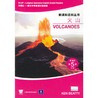 火山(新课标第5级)/新课标百科丛书