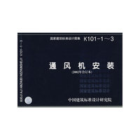 通风机安装（建筑标准图集）