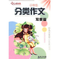 分类作文—写景篇