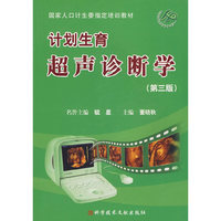 计划生育超声诊断学