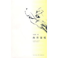 向往温暖