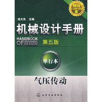 气压运动-机械设计手册-第五版-单行本