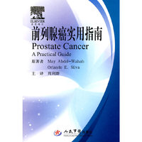 前列腺癌实用指南