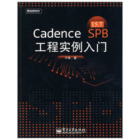 Cadence SPB 15.7工程实例入门