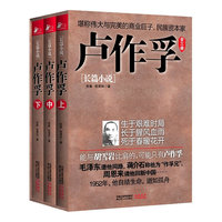 卢作孚-(全三册)
