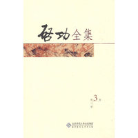 启功全集 第三卷