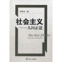 社会主义---人间正道