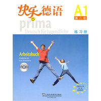快乐德语练习册-A1第二册-(附CD)