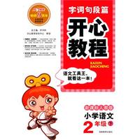 11春字词句段篇2年级(下)(新课标人教版)
