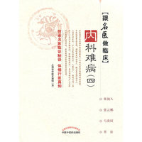 内科难病-(四)