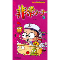 非常小子-3