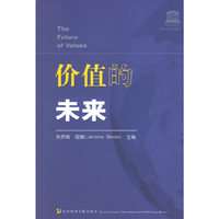 价值的未来