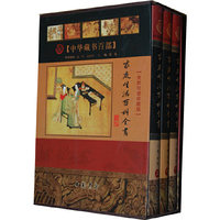 家族生活百科全书-中华藏书百部-(上中下册)-全新校勘珍藏版