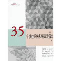 35个绩效评估和绩效发展培训工具