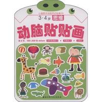 3.4岁-思维-动脑贴贴画-含6页.150~130张stickers