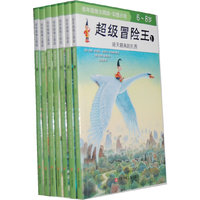 超级冒险王全七册套装（低年级独立阅读?幻想小说）——耕林文化精选好书