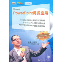 (搜狐职场)PowerPoint商务应用(4DVD)