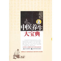 中医养生大宝典