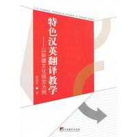 特色汉英翻译教学:以新疆文化视觉为例