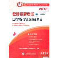 2013高分题库精编·中学数学