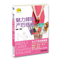 魅力辣妈产后修炼