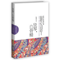 竖琴,白骨精