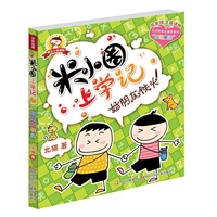 好朋友铁头-米小圈上学记