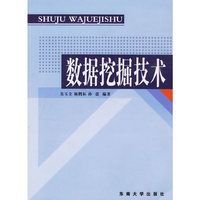 数据挖掘技术