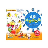 超棒简笔画图典-我是小画家-4-附赠夜光46枚泡泡贴