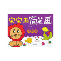 动物篇-宝宝画简笔画