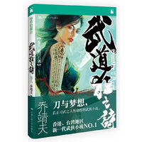 武道狂之诗·卷八 破门六剑