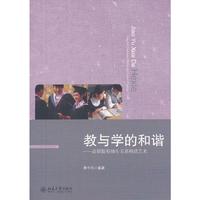 教与学的和谐-高职院校师生关系构建艺术