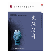 史海泛舟
