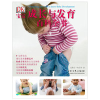 DK宝宝成长与发育百科全书