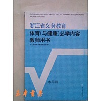 体育与健康必学内容