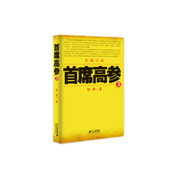 首席高参-3