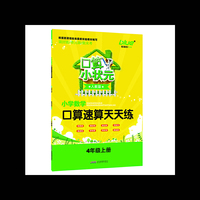 4年级上册-配R版-口算小状元-小学数学口算速算天天练