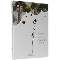 守灵兄弟(曹文轩小说集)