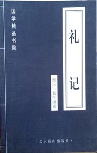 礼记